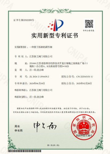 实用新型专利证书四