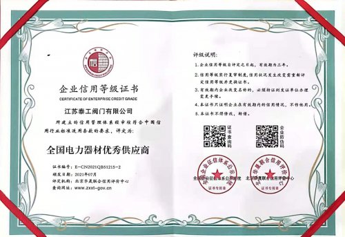 全国电力器材优秀供应商