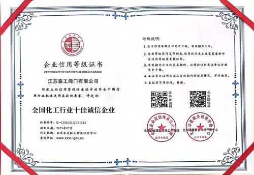 企业信用等级证书